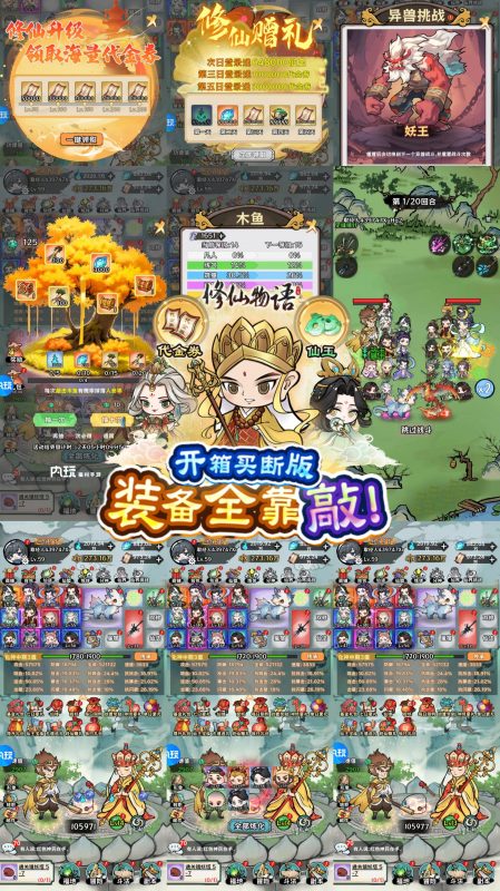 《修仙物语》买断版-wordpress