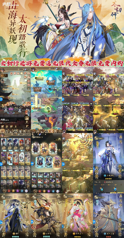 《太初行》无限代金版-wordpress
