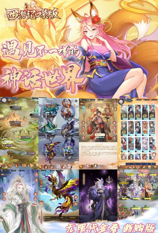 《西游记口袋》代金买断版-wordpress
