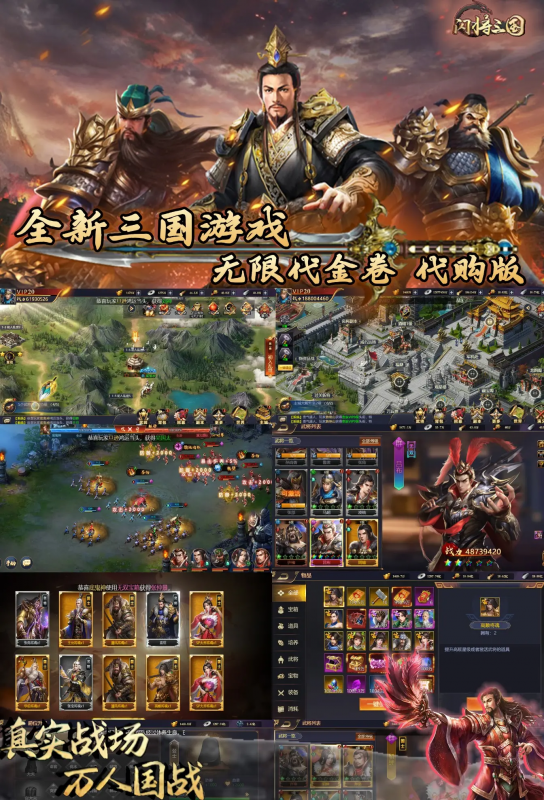 《闪将三国》代金买断版-wordpress