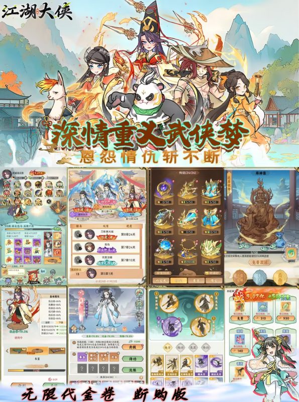 《江湖大侠》开箱买断版-wordpress