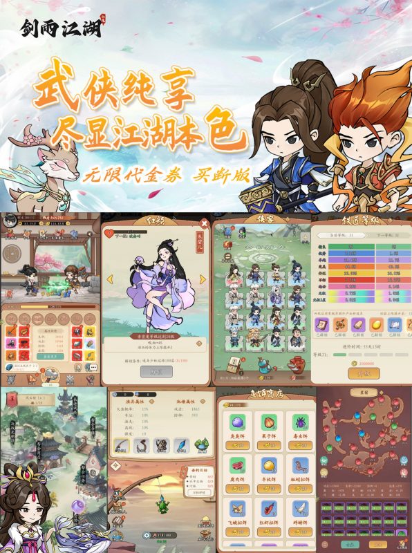 《剑雨江湖》代金买断版-wordpress