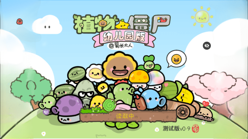《植物大战僵尸幼儿园版》内购-wordpress