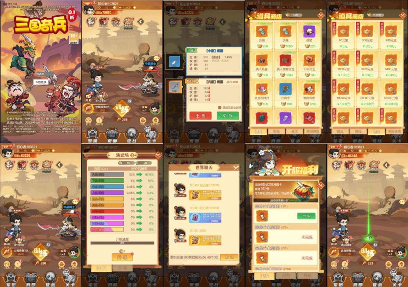 《三国奇兵H5》内购-wordpress