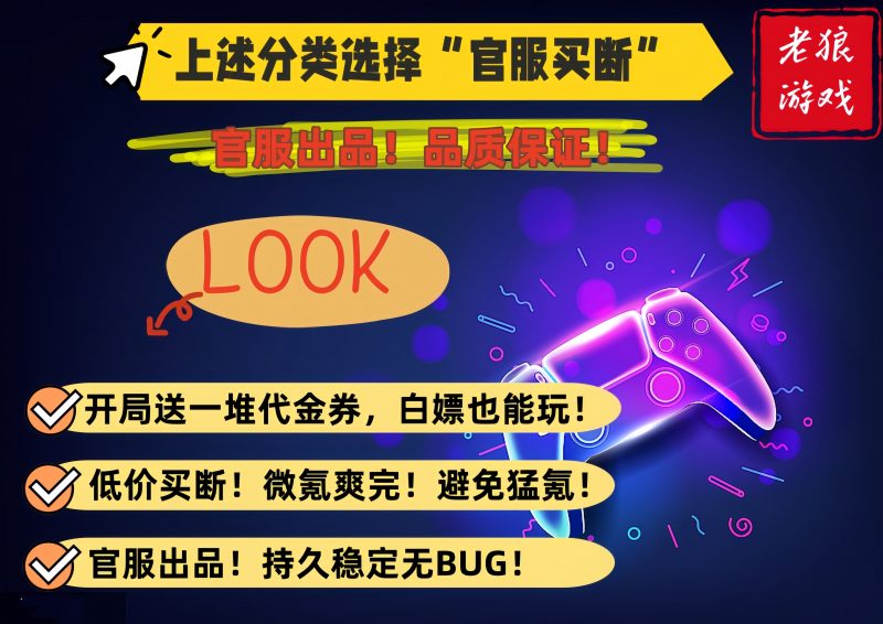 “官服买断”游戏简介-wordpress