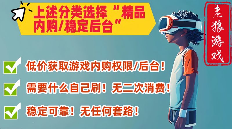 “精品内购/稳定后台”游戏简介-wordpress