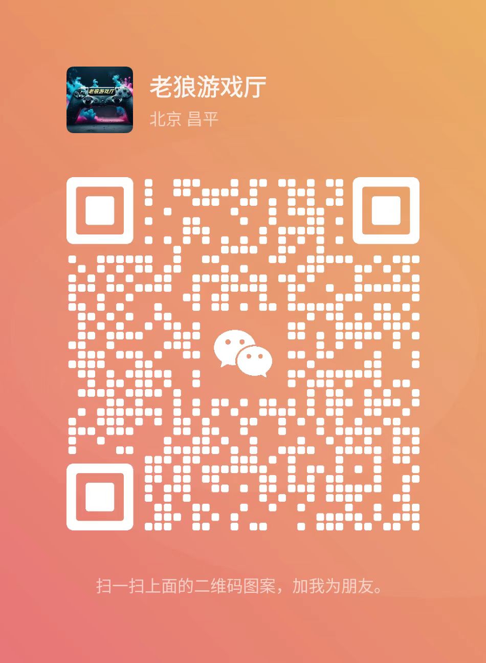 扫一扫加微信-wordpress