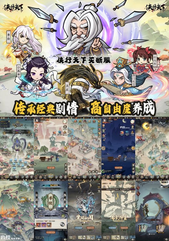 《侠行天下》代金买断版-wordpress