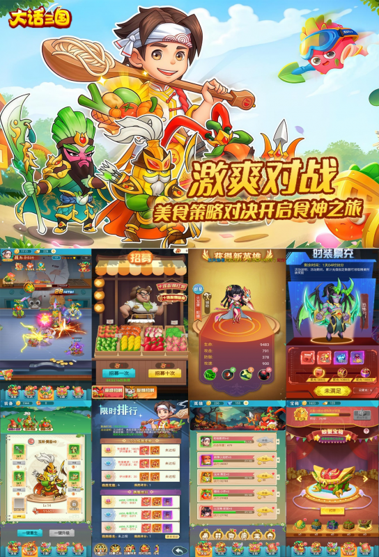 《大话三国》买断版-wordpress