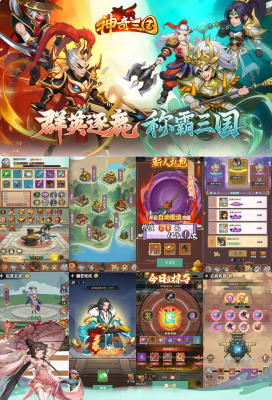 《神奇三国》买断版-wordpress