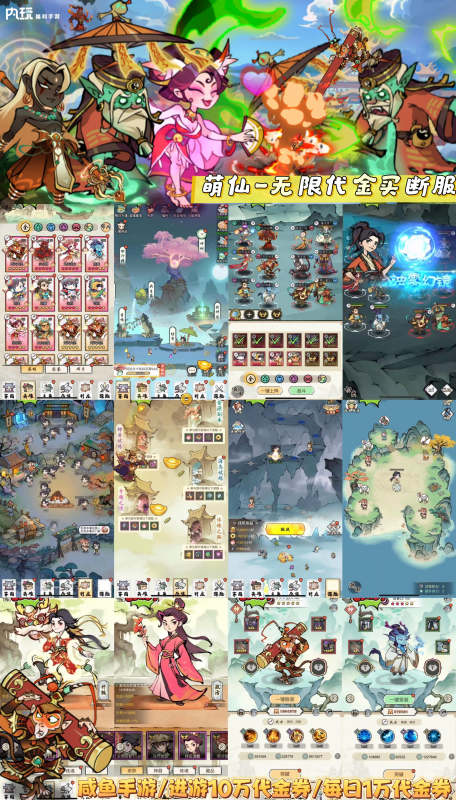 《萌仙》买断版-wordpress
