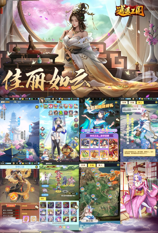 《逍遥三国》买断版-wordpress