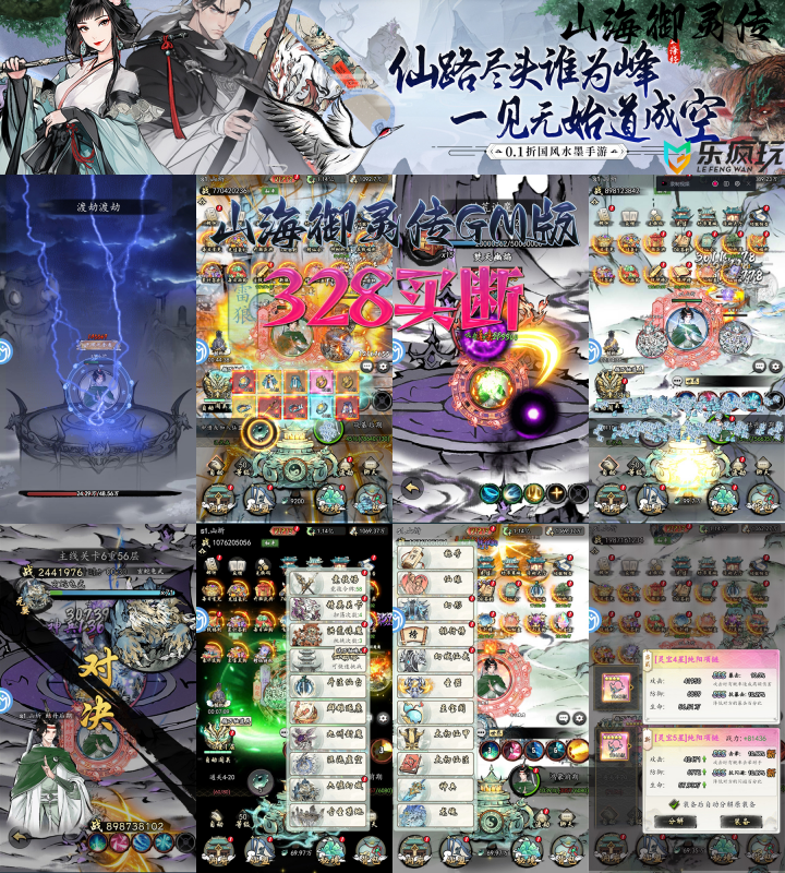 《山海御灵传》买断版-wordpress