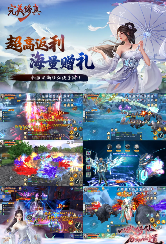 《完美修真》买断版-wordpress