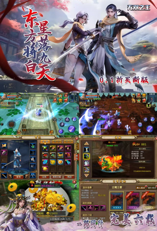 《无双之王》买断版-wordpress