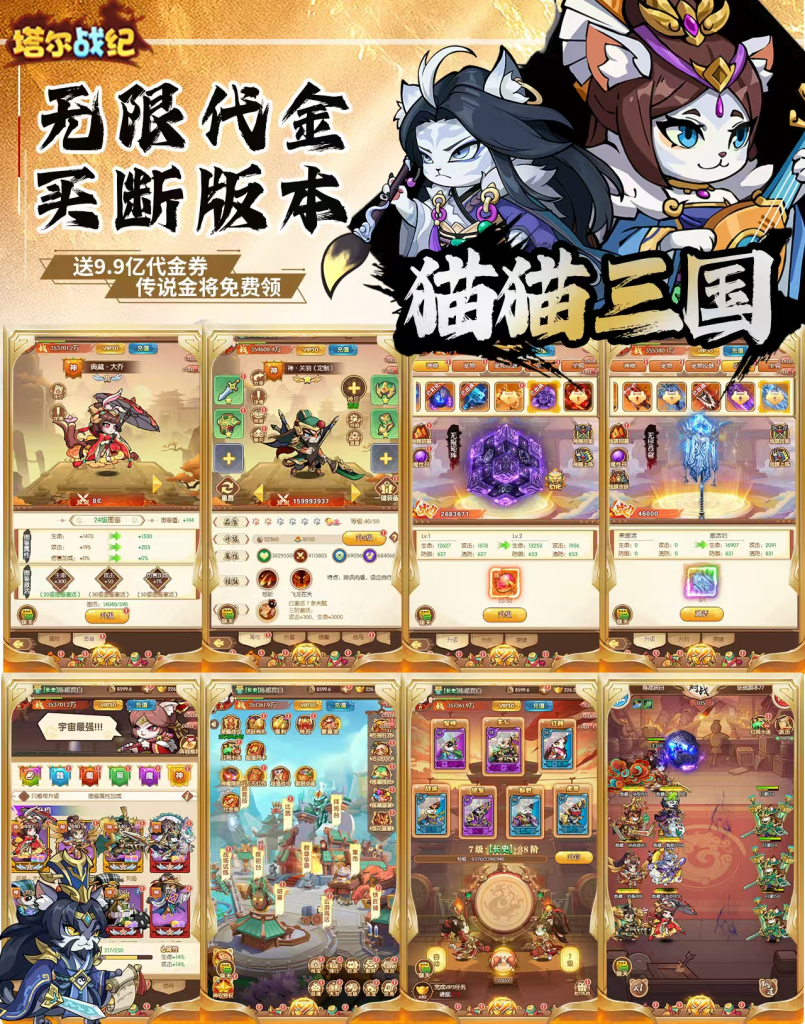 《猫猫三国》买断版-网游网单-手游网单丨端游网单丨页游网单丨网单下载丨网单架设老狼游戏