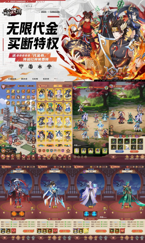 《戳爆三国》买断版-wordpress