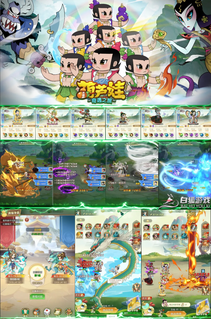 《葫芦娃：奇遇之旅》买断版-网游网单-手游网单丨端游网单丨页游网单丨网单下载丨网单架设老狼游戏